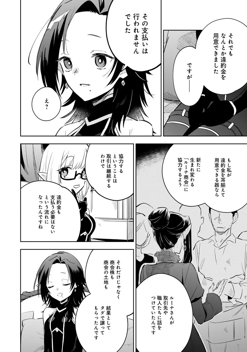Kage no Jitsuryokusha ni Naritakute! Master of Garden ~Seven Yin Retsuden~ Chapter 21.2 8ページ