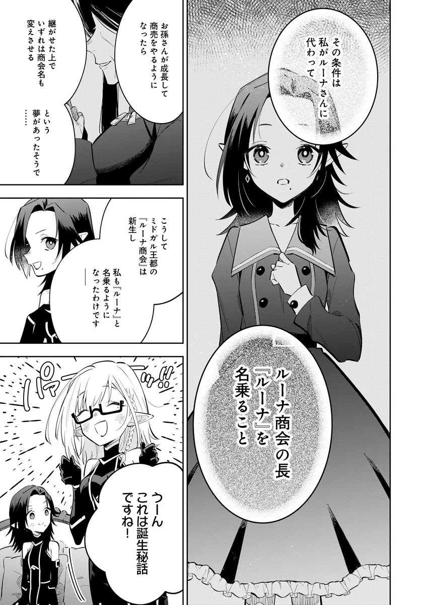 Kage no Jitsuryokusha ni Naritakute! Master of Garden ~Seven Yin Retsuden~ Chapter 21.2 9ページ