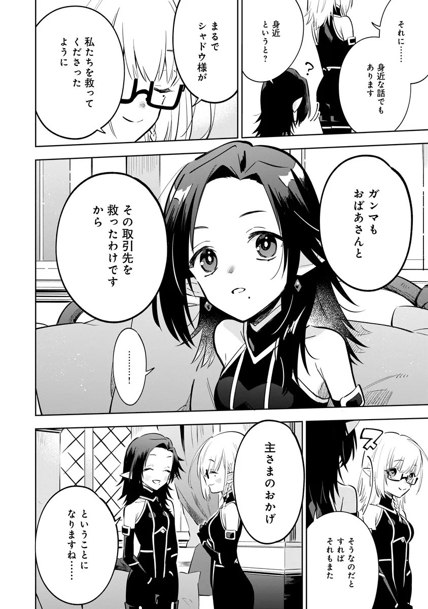 Kage no Jitsuryokusha ni Naritakute! Master of Garden ~Seven Yin Retsuden~ Chapter 21.3 1ページ