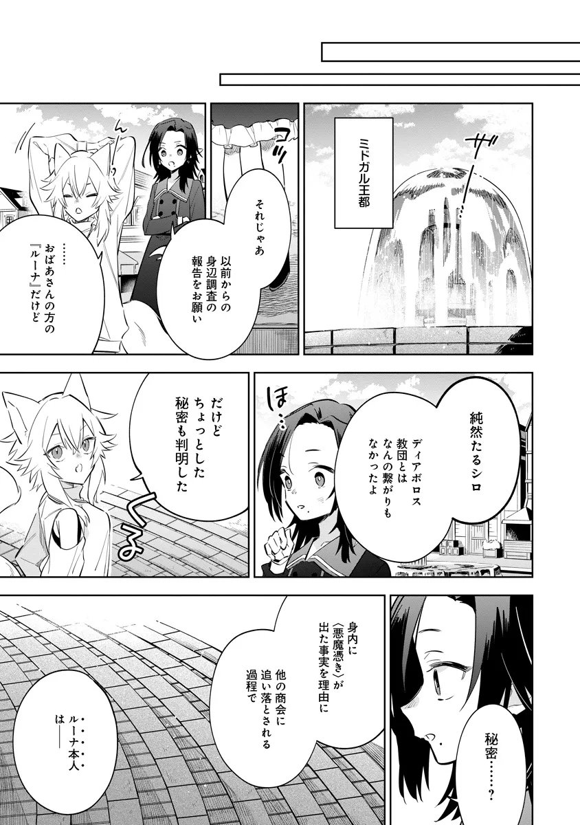Kage no Jitsuryokusha ni Naritakute! Master of Garden ~Seven Yin Retsuden~ Chapter 21.3 2ページ