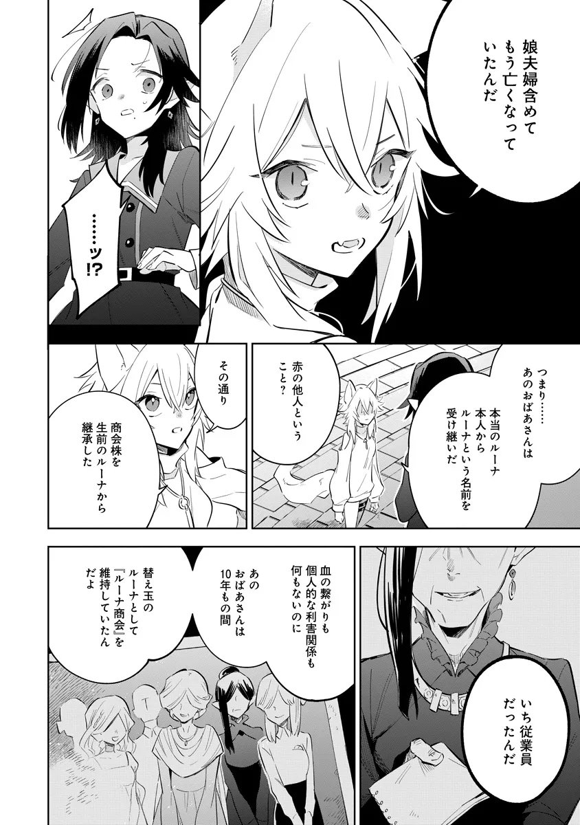 Kage no Jitsuryokusha ni Naritakute! Master of Garden ~Seven Yin Retsuden~ Chapter 21.3 3ページ
