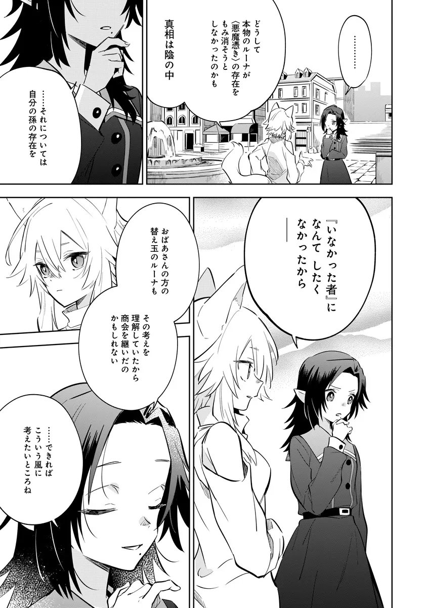 Kage no Jitsuryokusha ni Naritakute! Master of Garden ~Seven Yin Retsuden~ Chapter 21.3 4ページ
