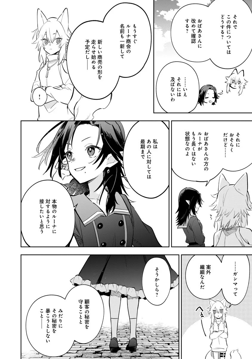 Kage no Jitsuryokusha ni Naritakute! Master of Garden ~Seven Yin Retsuden~ Chapter 21.3 5ページ
