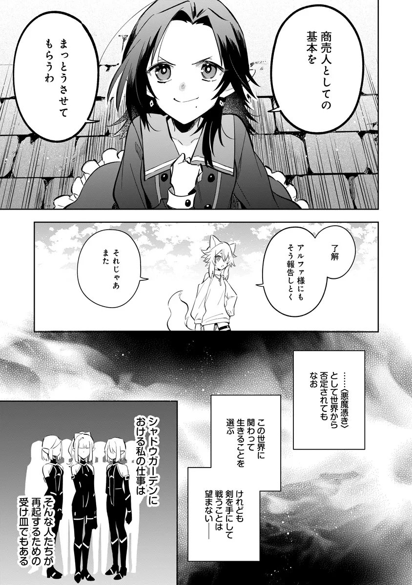 Kage no Jitsuryokusha ni Naritakute! Master of Garden ~Seven Yin Retsuden~ Chapter 21.3 6ページ