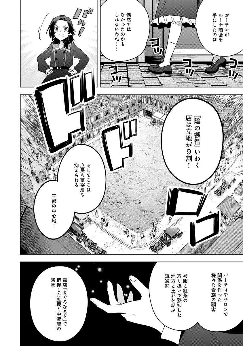 Kage no Jitsuryokusha ni Naritakute! Master of Garden ~Seven Yin Retsuden~ Chapter 21.3 7ページ