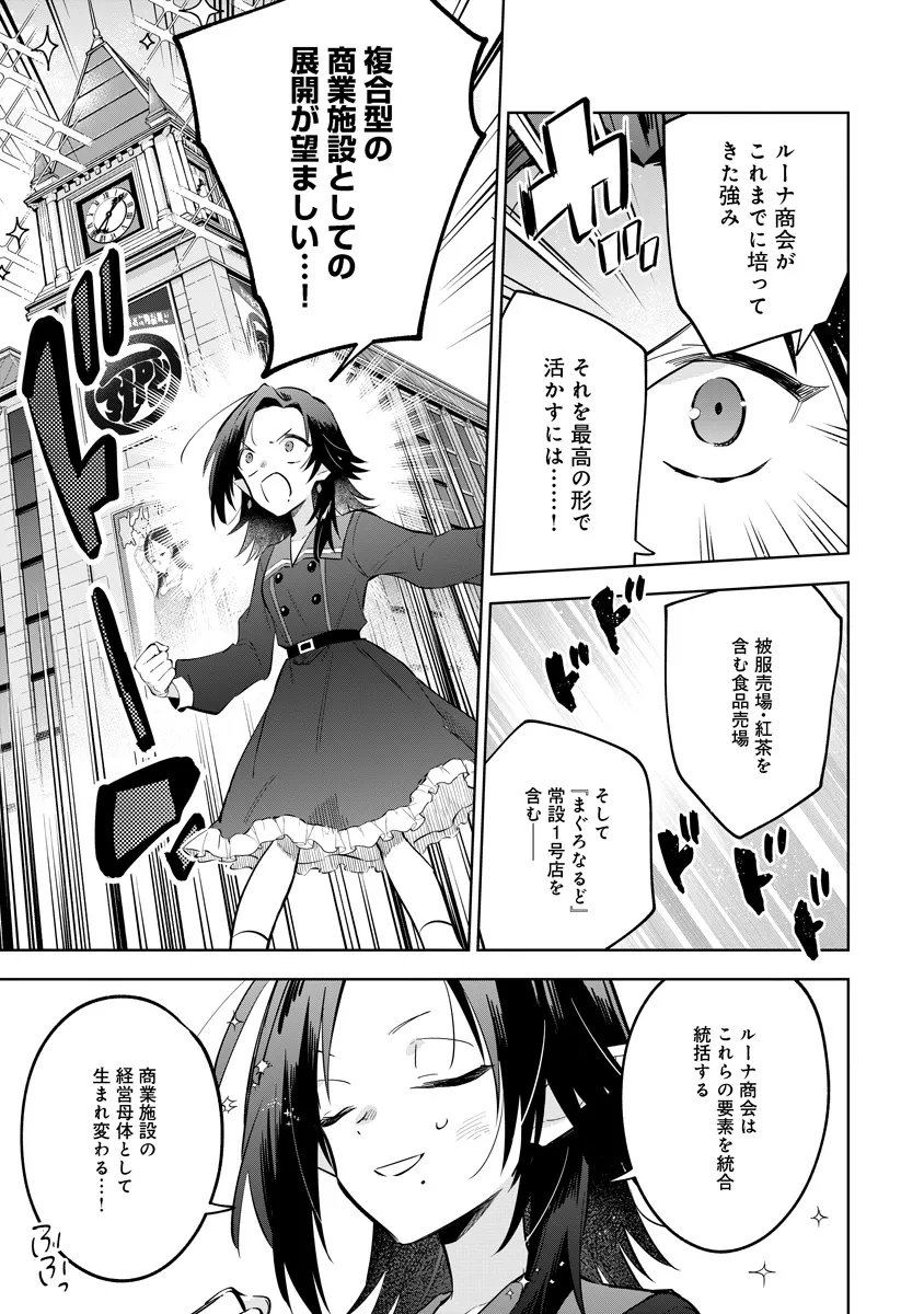 Kage no Jitsuryokusha ni Naritakute! Master of Garden ~Seven Yin Retsuden~ Chapter 21.3 8ページ