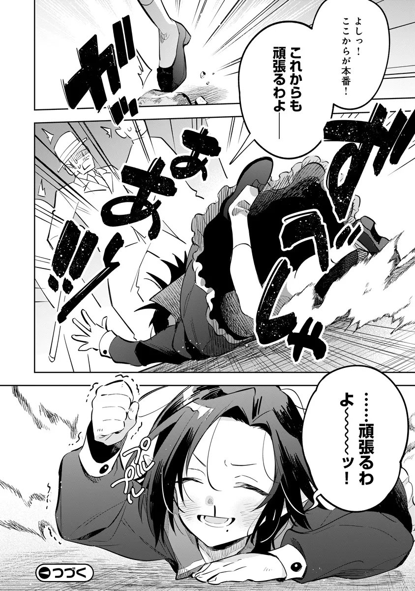 Kage no Jitsuryokusha ni Naritakute! Master of Garden ~Seven Yin Retsuden~ Chapter 21.3 9ページ