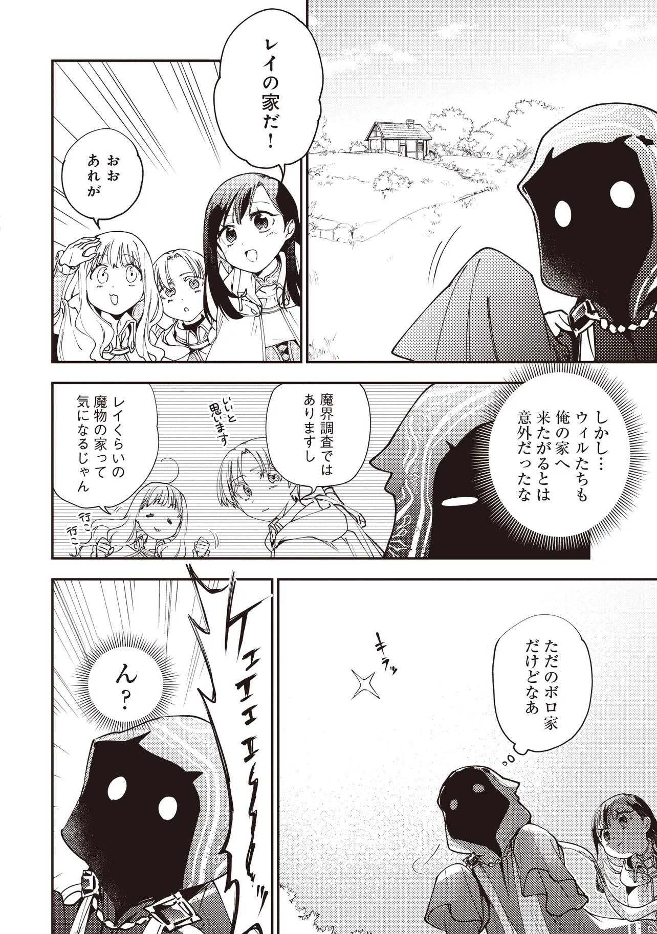 Game Isekai de Mamono ni Tensei Shite shimatta Ore, Sensei de Oshidatta Heroine wo Hirotte Shimau Chapter 9.1 1ページ