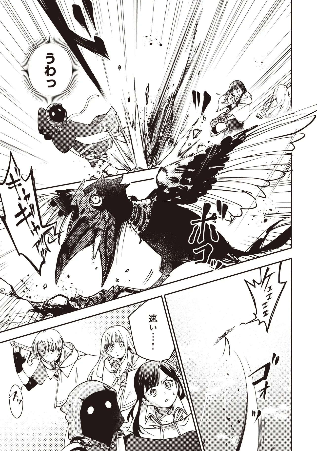 Game Isekai de Mamono ni Tensei Shite shimatta Ore, Sensei de Oshidatta Heroine wo Hirotte Shimau Chapter 9.1 2ページ