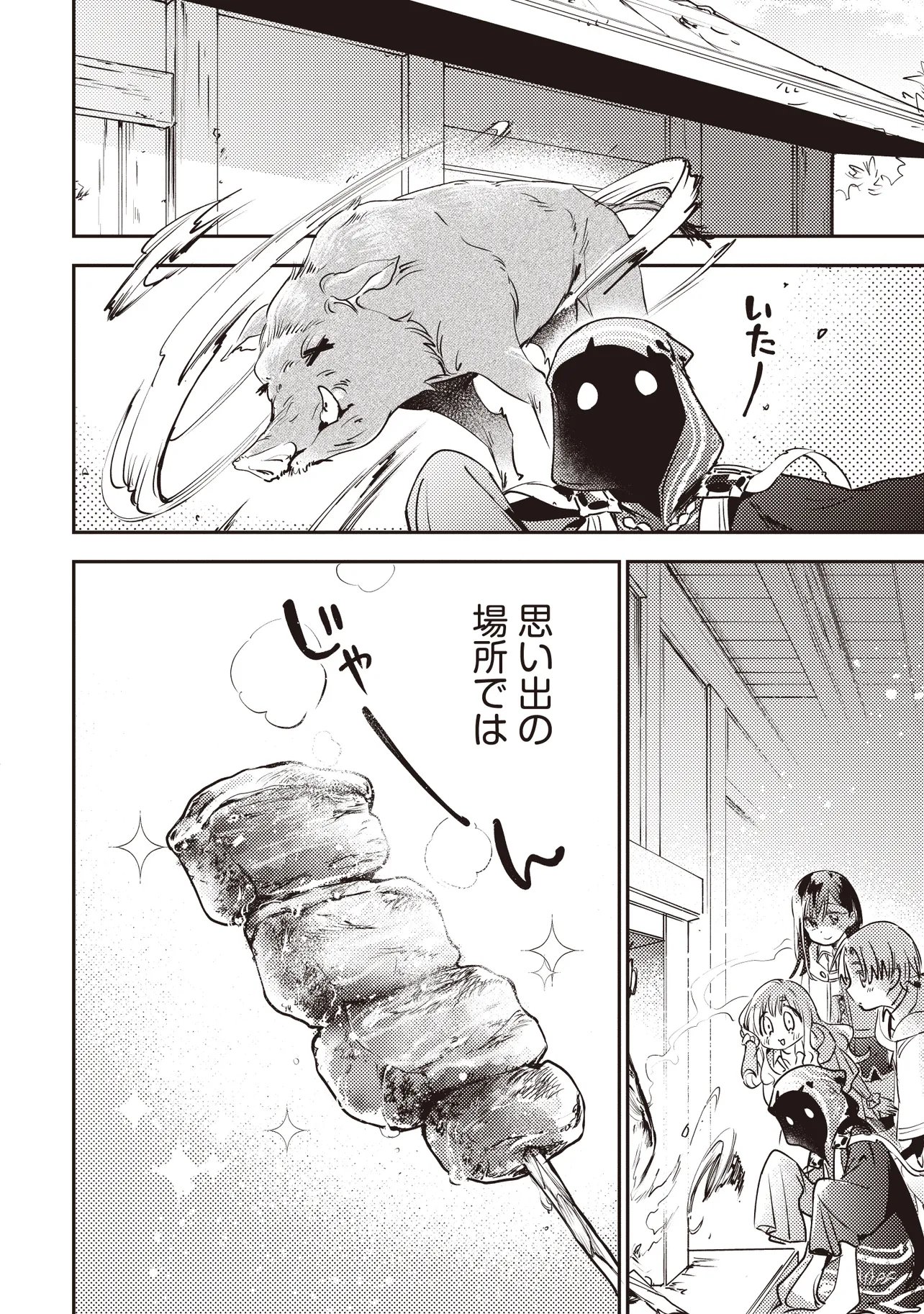 Game Isekai de Mamono ni Tensei Shite shimatta Ore, Sensei de Oshidatta Heroine wo Hirotte Shimau Chapter 9.1 11ページ