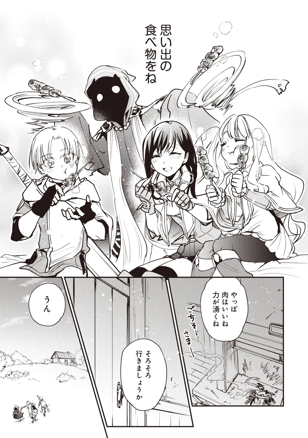 Game Isekai de Mamono ni Tensei Shite shimatta Ore, Sensei de Oshidatta Heroine wo Hirotte Shimau Chapter 9.1 12ページ
