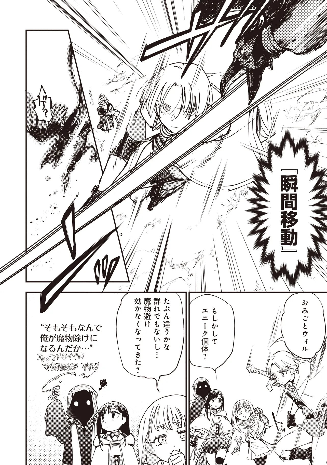 Game Isekai de Mamono ni Tensei Shite shimatta Ore, Sensei de Oshidatta Heroine wo Hirotte Shimau Chapter 9.1 3ページ