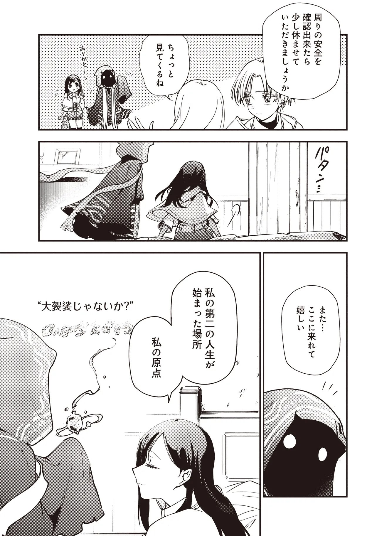 Game Isekai de Mamono ni Tensei Shite shimatta Ore, Sensei de Oshidatta Heroine wo Hirotte Shimau Chapter 9.1 6ページ