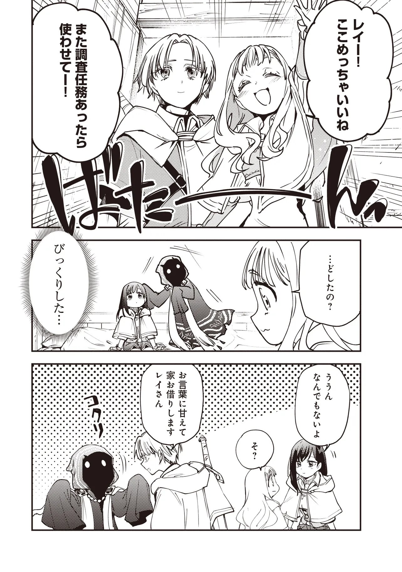 Game Isekai de Mamono ni Tensei Shite shimatta Ore, Sensei de Oshidatta Heroine wo Hirotte Shimau Chapter 9.1 9ページ