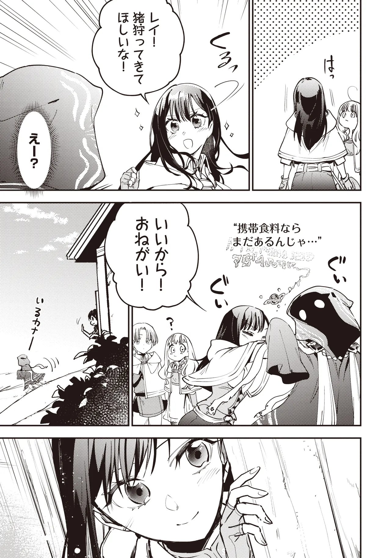 Game Isekai de Mamono ni Tensei Shite shimatta Ore, Sensei de Oshidatta Heroine wo Hirotte Shimau Chapter 9.1 10ページ