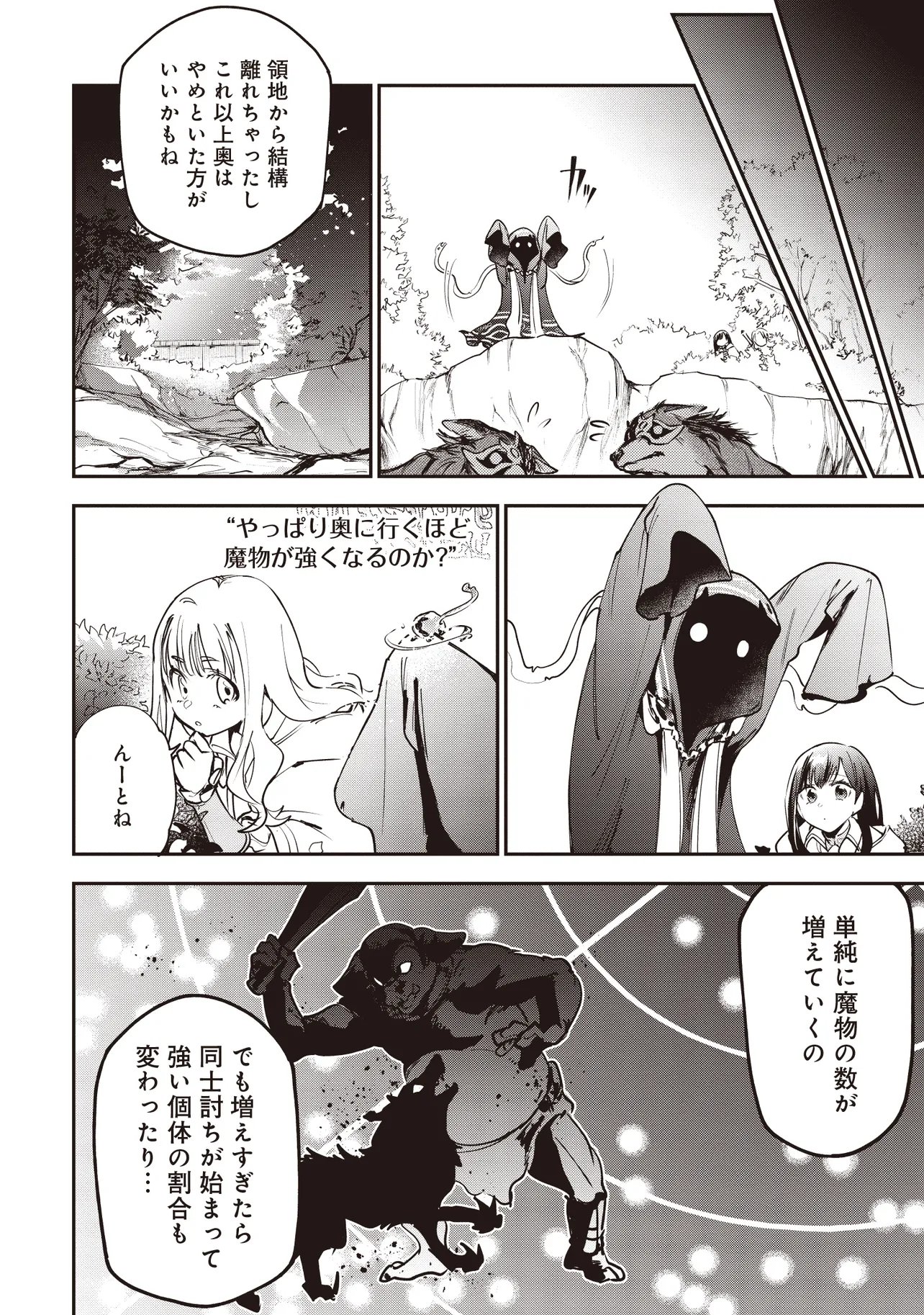Game Isekai de Mamono ni Tensei Shite shimatta Ore, Sensei de Oshidatta Heroine wo Hirotte Shimau Chapter 9.2 1ページ