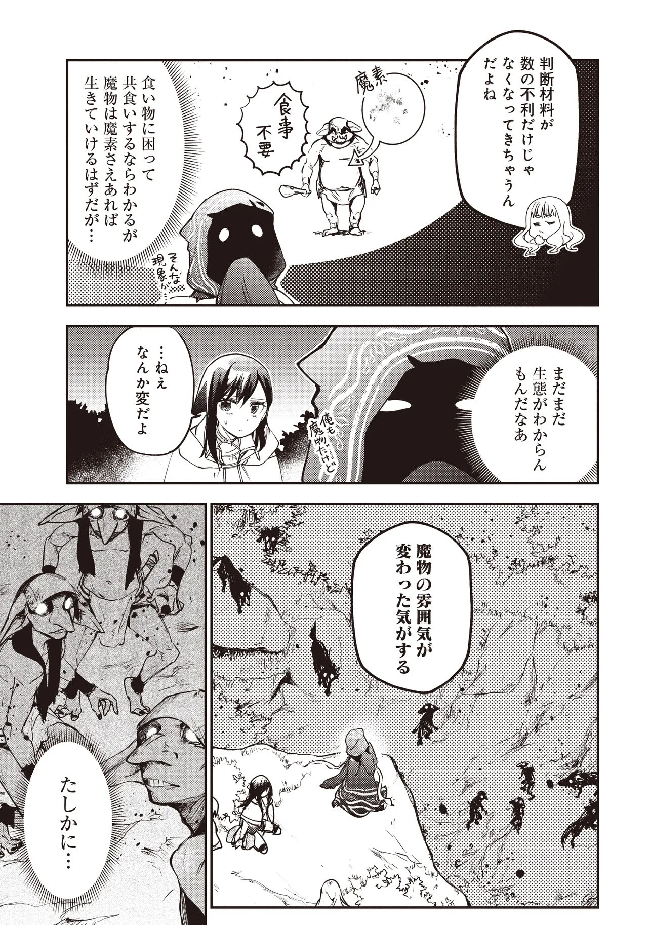 Game Isekai de Mamono ni Tensei Shite shimatta Ore, Sensei de Oshidatta Heroine wo Hirotte Shimau Chapter 9.2 2ページ