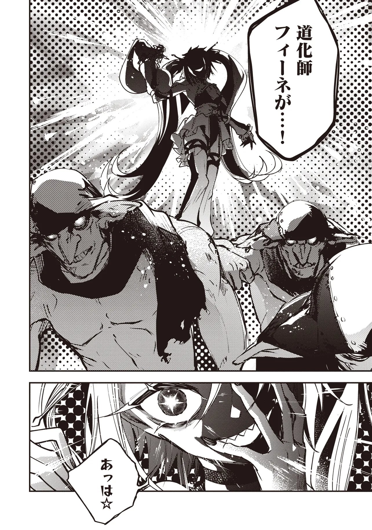 Game Isekai de Mamono ni Tensei Shite shimatta Ore, Sensei de Oshidatta Heroine wo Hirotte Shimau Chapter 9.2 11ページ