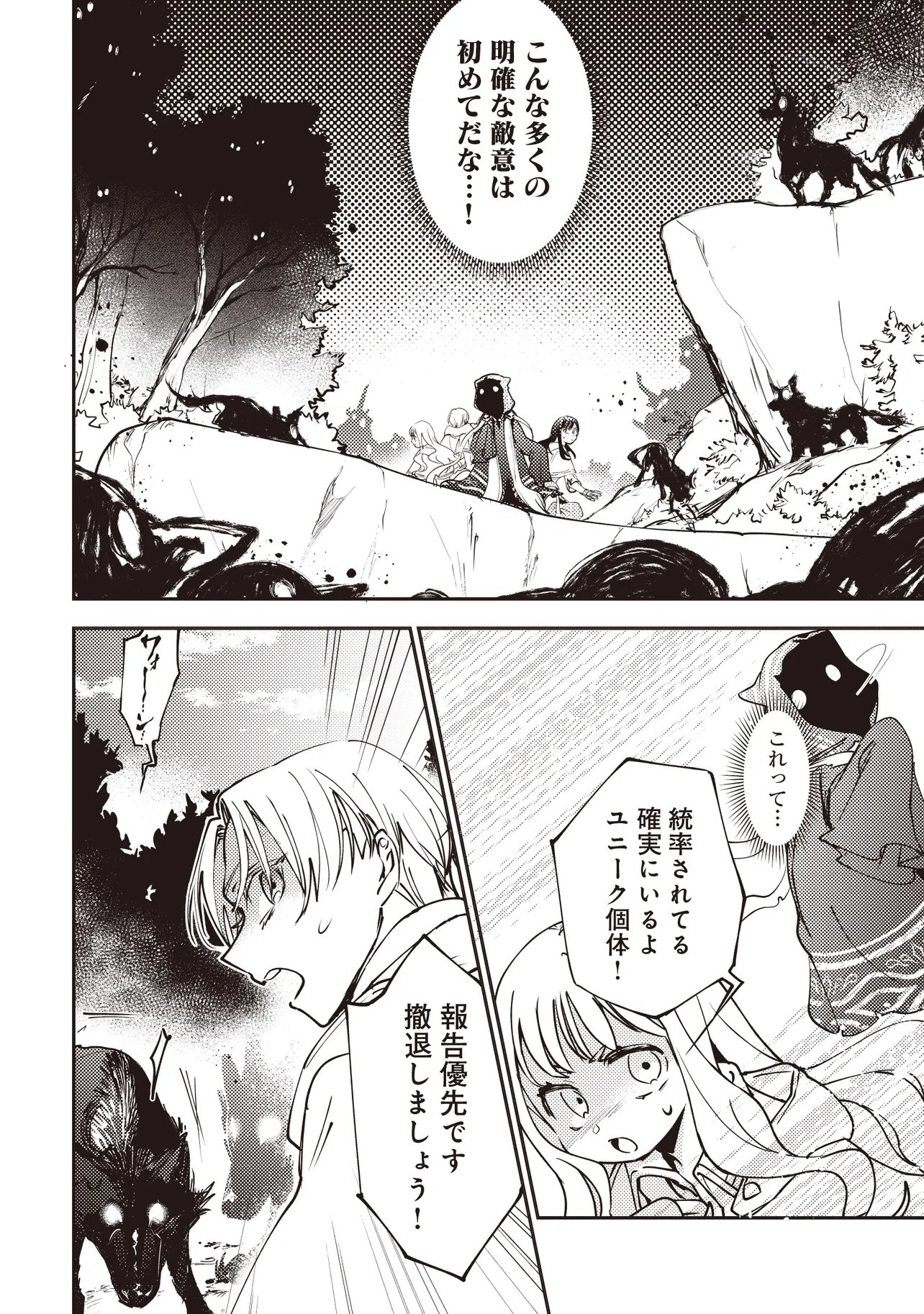 Game Isekai de Mamono ni Tensei Shite shimatta Ore, Sensei de Oshidatta Heroine wo Hirotte Shimau Chapter 9.2 3ページ