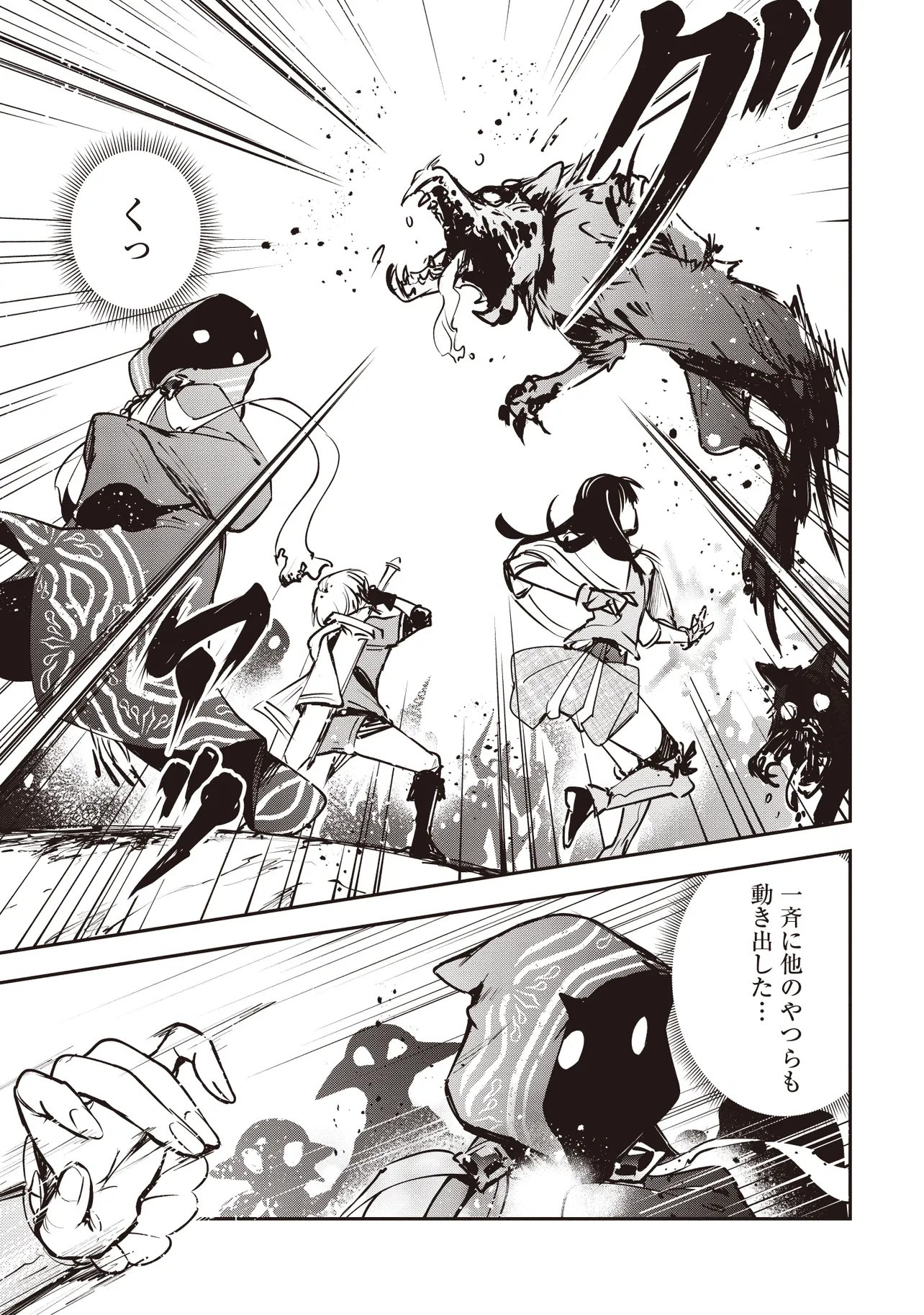 Game Isekai de Mamono ni Tensei Shite shimatta Ore, Sensei de Oshidatta Heroine wo Hirotte Shimau Chapter 9.2 4ページ