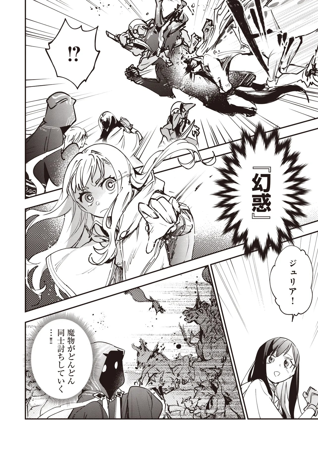 Game Isekai de Mamono ni Tensei Shite shimatta Ore, Sensei de Oshidatta Heroine wo Hirotte Shimau Chapter 9.2 5ページ