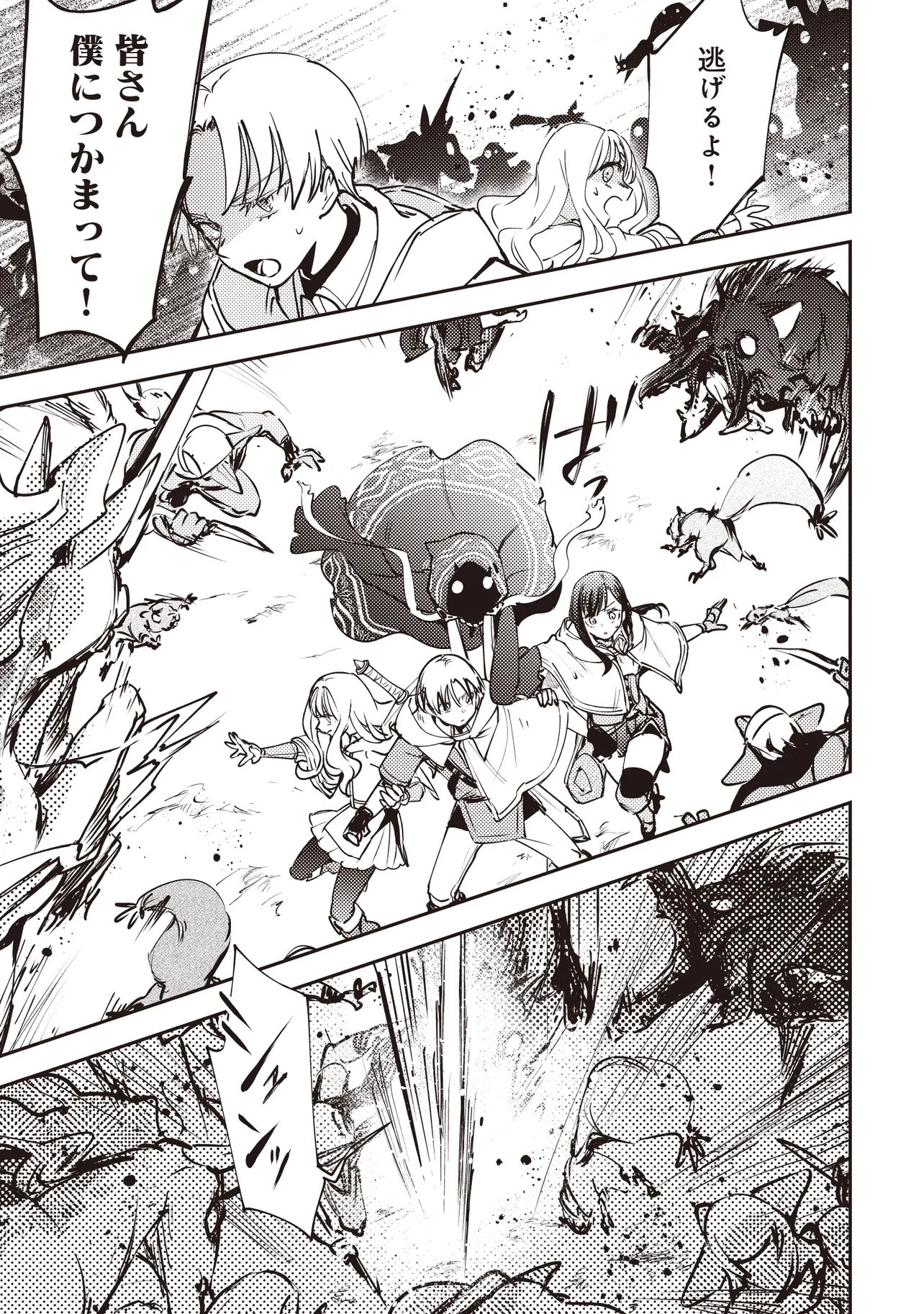 Game Isekai de Mamono ni Tensei Shite shimatta Ore, Sensei de Oshidatta Heroine wo Hirotte Shimau Chapter 9.2 6ページ