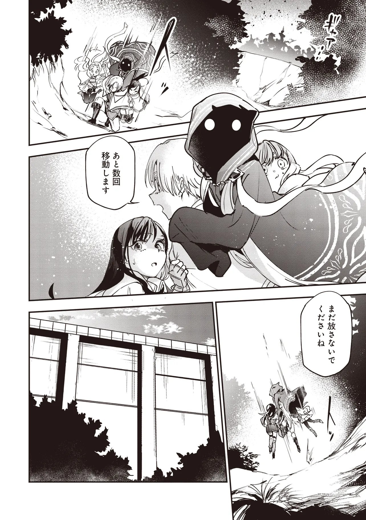 Game Isekai de Mamono ni Tensei Shite shimatta Ore, Sensei de Oshidatta Heroine wo Hirotte Shimau Chapter 9.2 7ページ