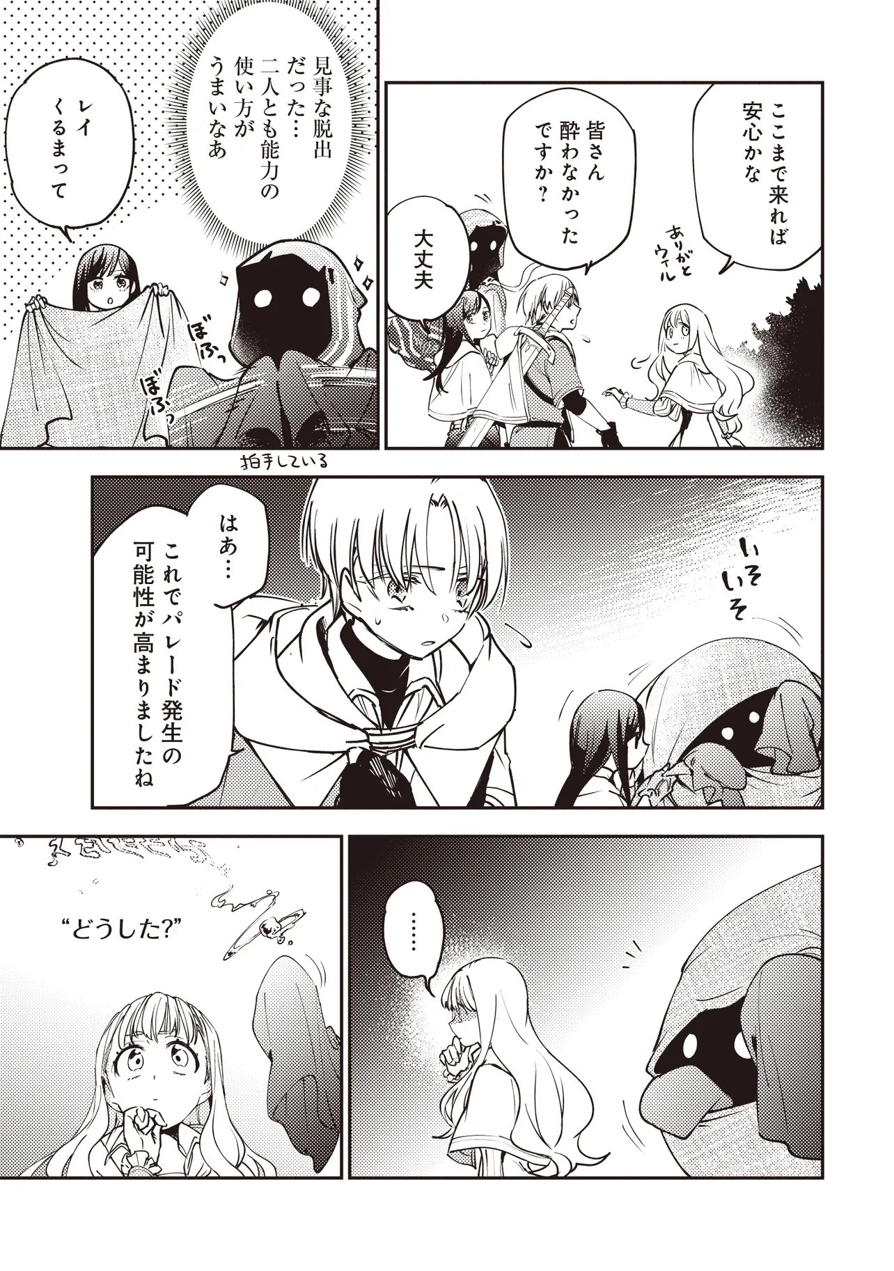 Game Isekai de Mamono ni Tensei Shite shimatta Ore, Sensei de Oshidatta Heroine wo Hirotte Shimau Chapter 9.2 8ページ