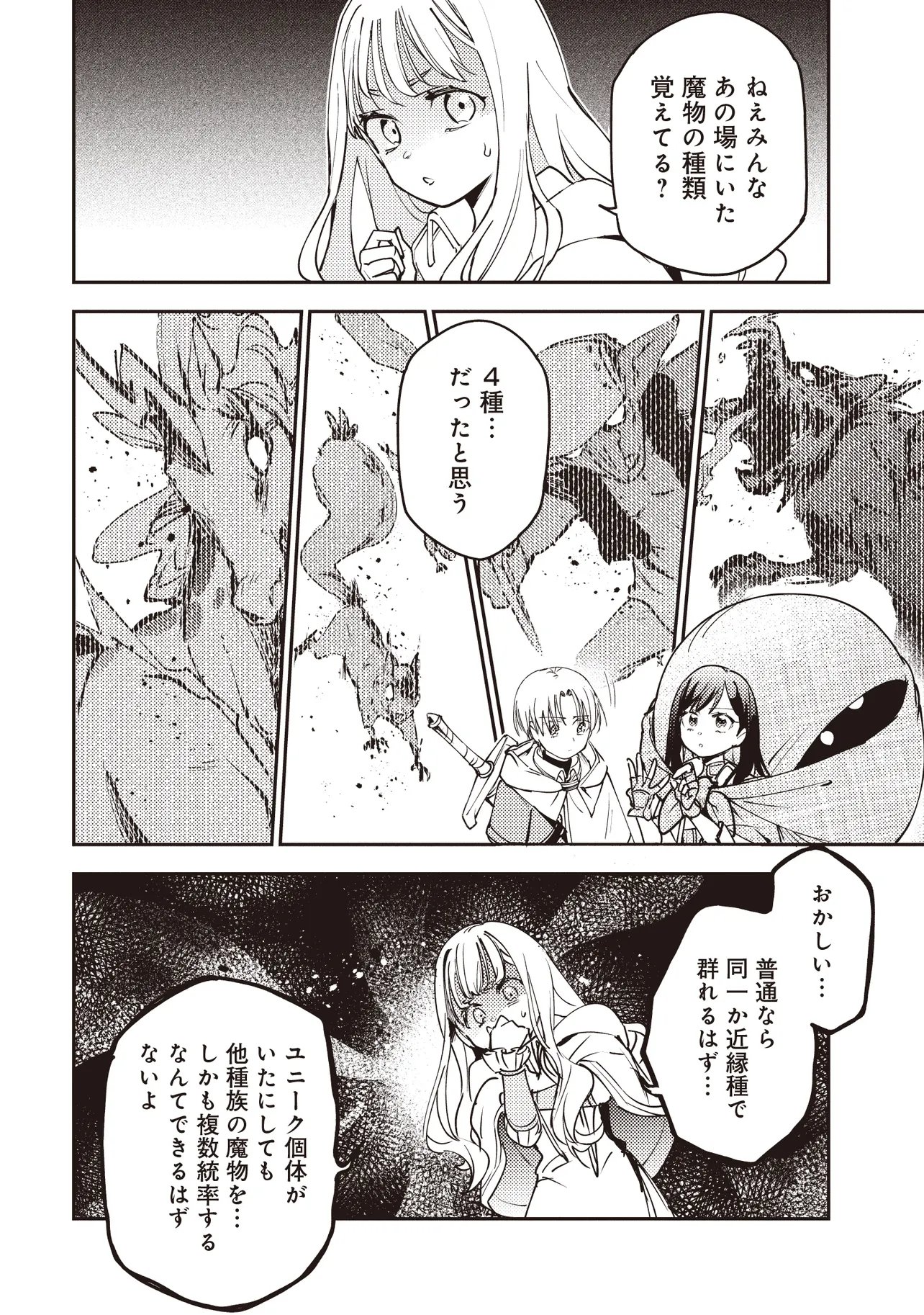 Game Isekai de Mamono ni Tensei Shite shimatta Ore, Sensei de Oshidatta Heroine wo Hirotte Shimau Chapter 9.2 9ページ