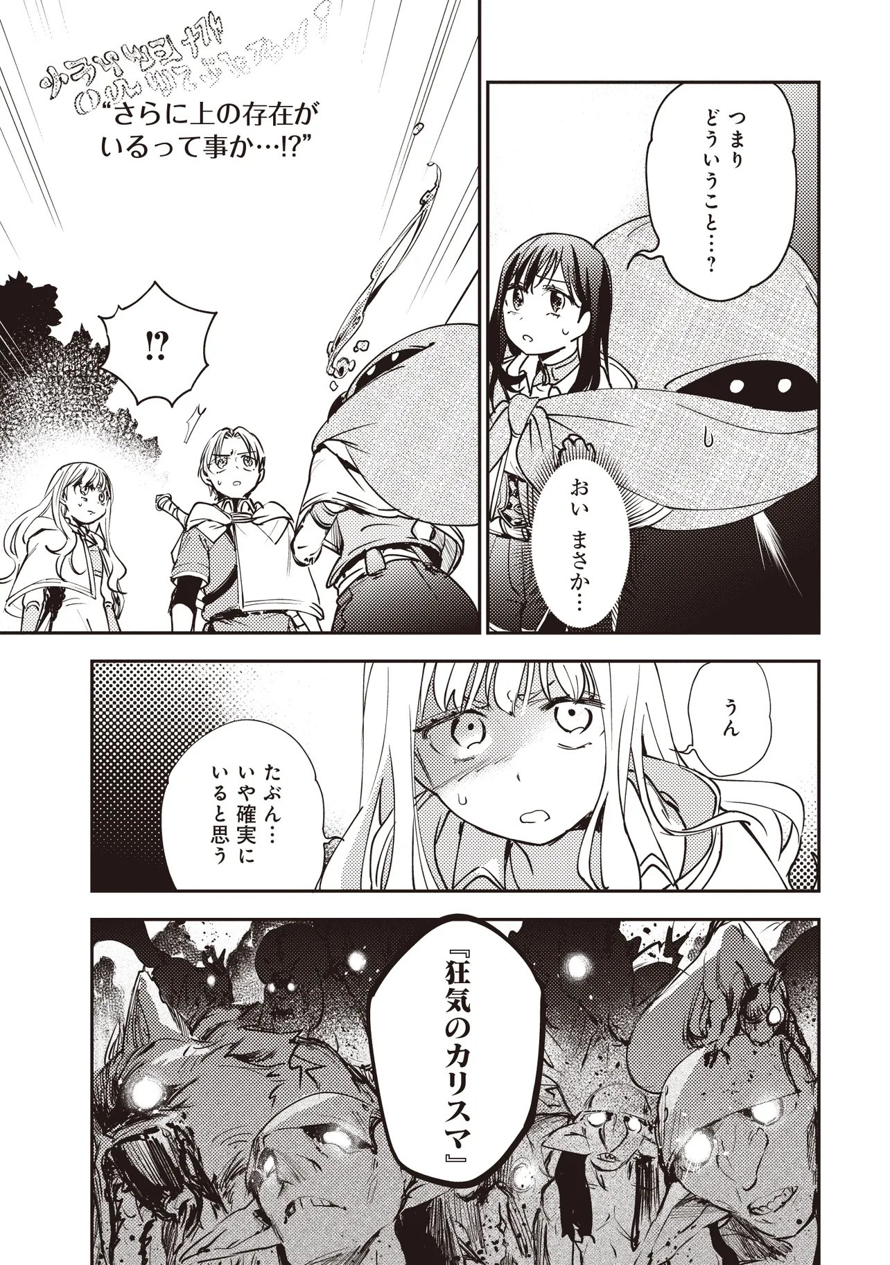 Game Isekai de Mamono ni Tensei Shite shimatta Ore, Sensei de Oshidatta Heroine wo Hirotte Shimau Chapter 9.2 10ページ