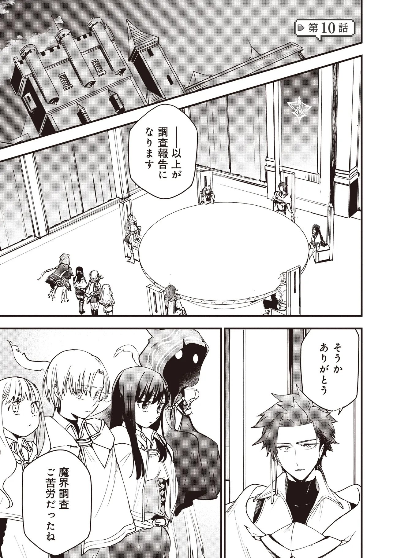 Game Isekai de Mamono ni Tensei Shite shimatta Ore, Sensei de Oshidatta Heroine wo Hirotte Shimau Chapter 10.1 1ページ