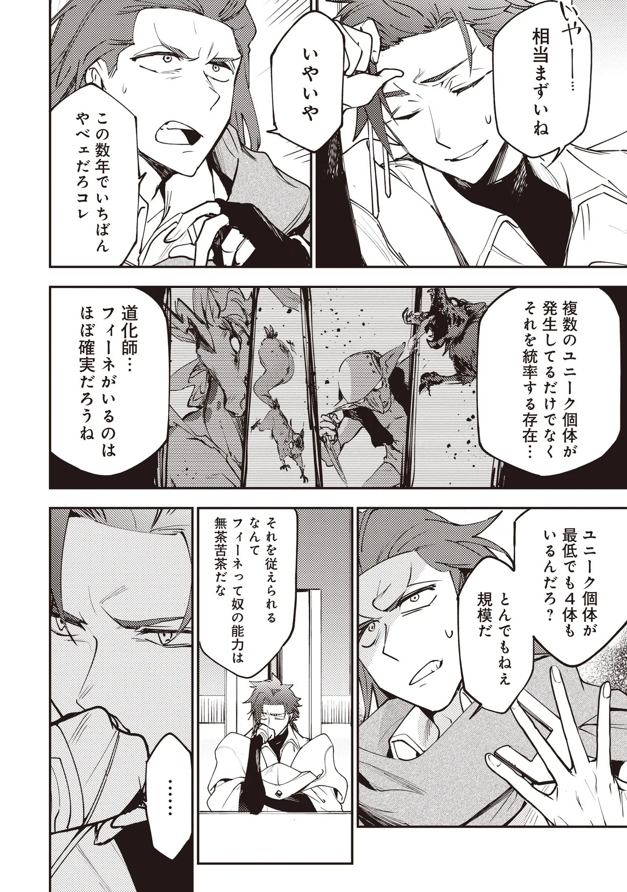 Game Isekai de Mamono ni Tensei Shite shimatta Ore, Sensei de Oshidatta Heroine wo Hirotte Shimau Chapter 10.1 2ページ