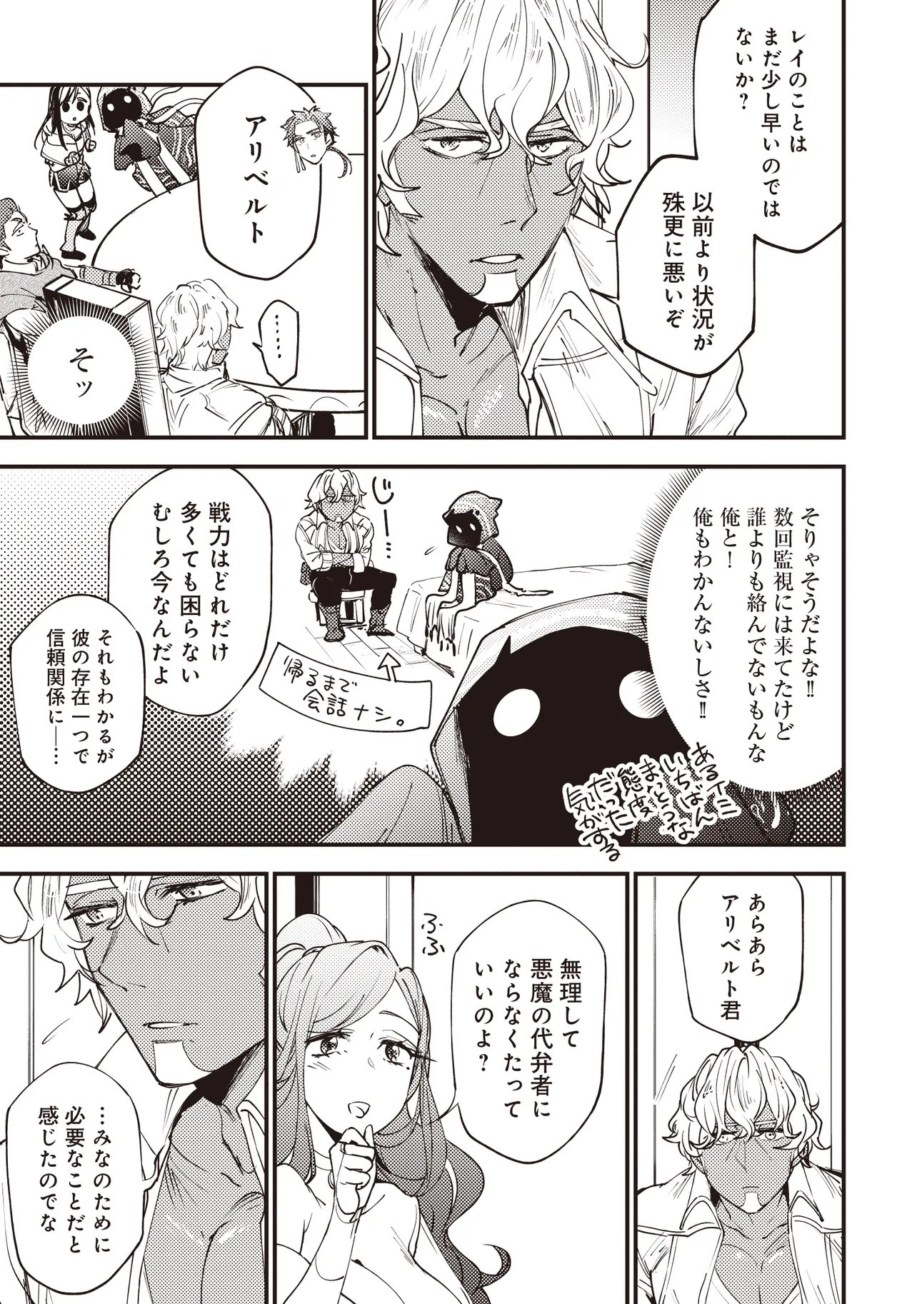 Game Isekai de Mamono ni Tensei Shite shimatta Ore, Sensei de Oshidatta Heroine wo Hirotte Shimau Chapter 10.1 11ページ