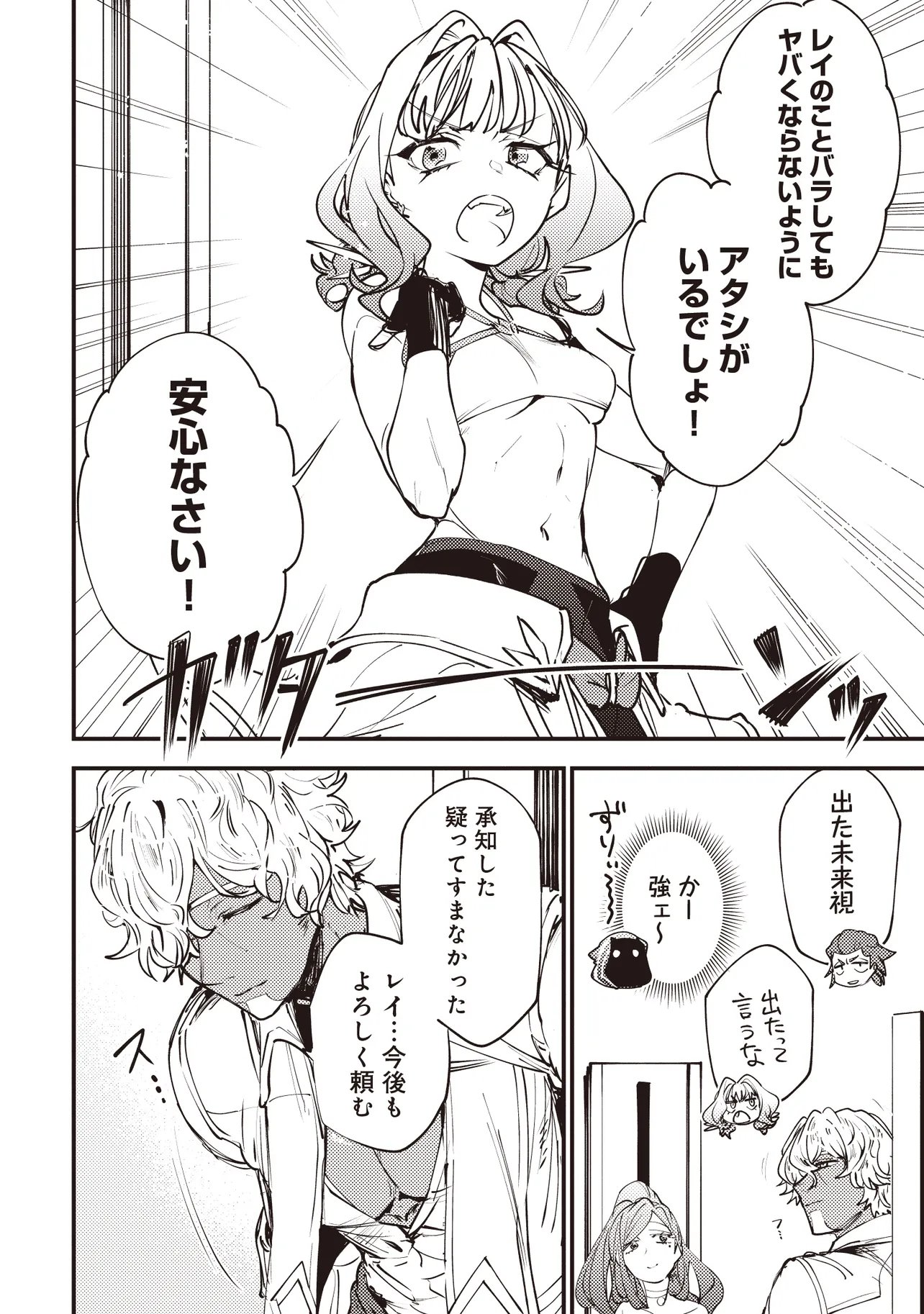 Game Isekai de Mamono ni Tensei Shite shimatta Ore, Sensei de Oshidatta Heroine wo Hirotte Shimau Chapter 10.1 12ページ