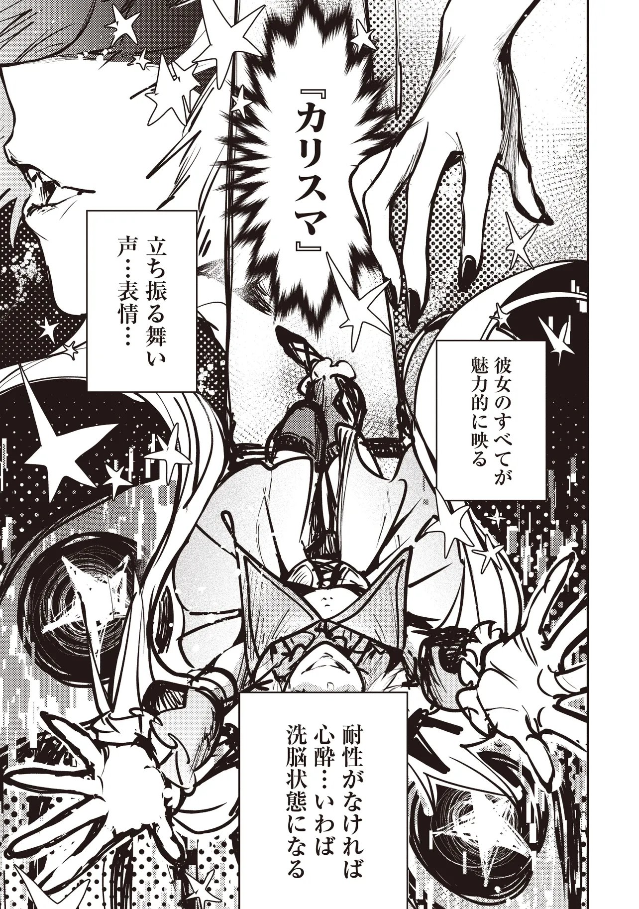 Game Isekai de Mamono ni Tensei Shite shimatta Ore, Sensei de Oshidatta Heroine wo Hirotte Shimau Chapter 10.1 3ページ