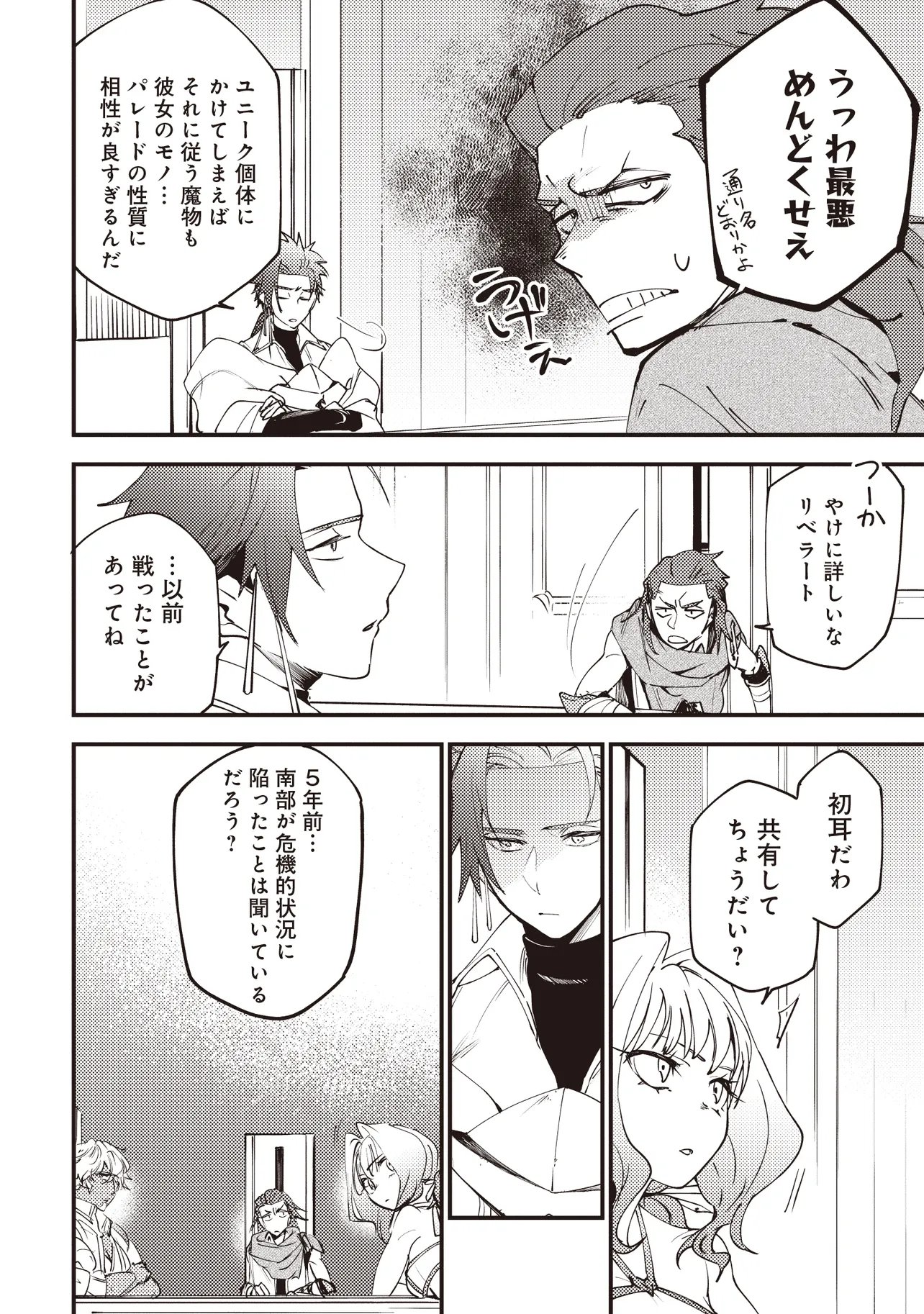 Game Isekai de Mamono ni Tensei Shite shimatta Ore, Sensei de Oshidatta Heroine wo Hirotte Shimau Chapter 10.1 4ページ