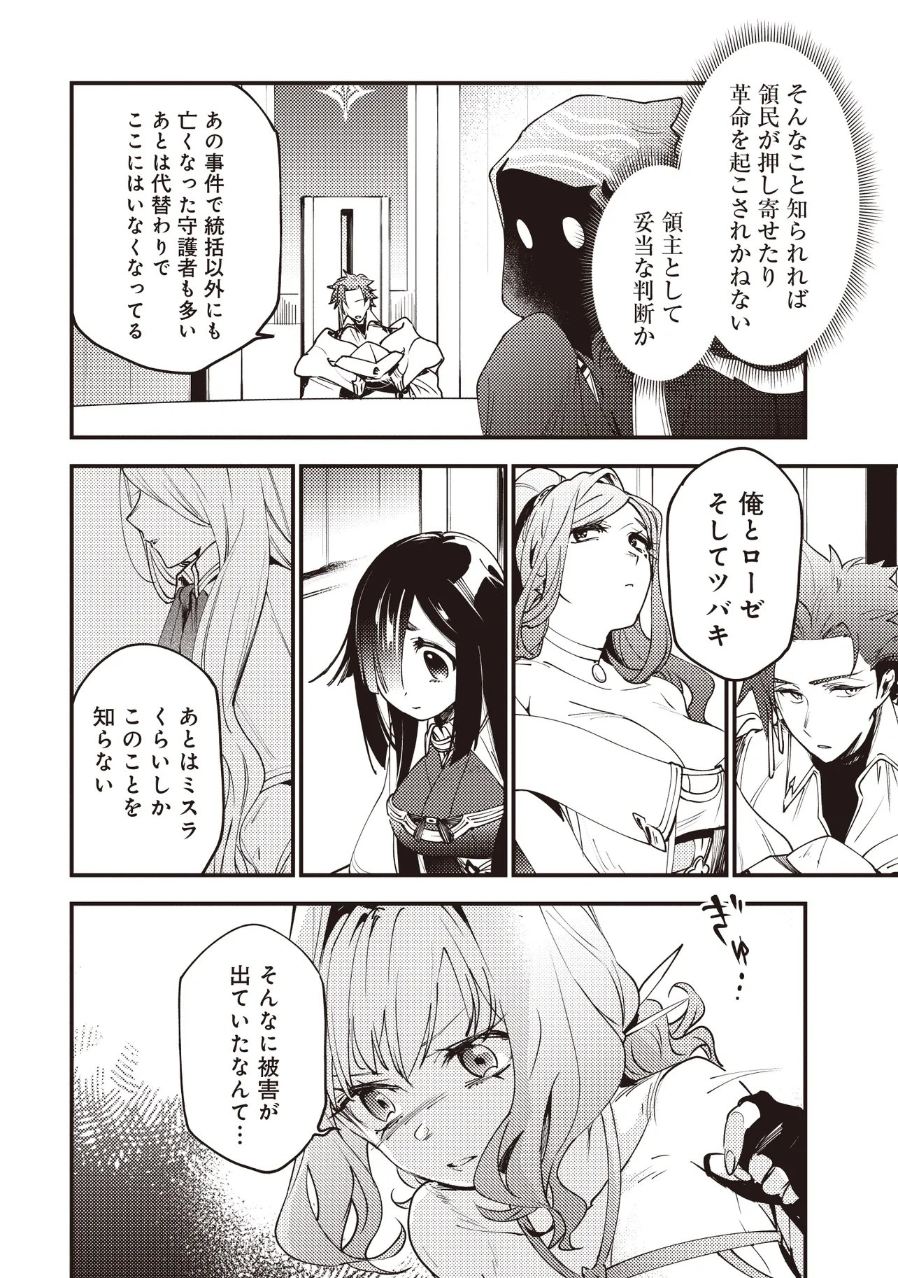 Game Isekai de Mamono ni Tensei Shite shimatta Ore, Sensei de Oshidatta Heroine wo Hirotte Shimau Chapter 10.1 6ページ