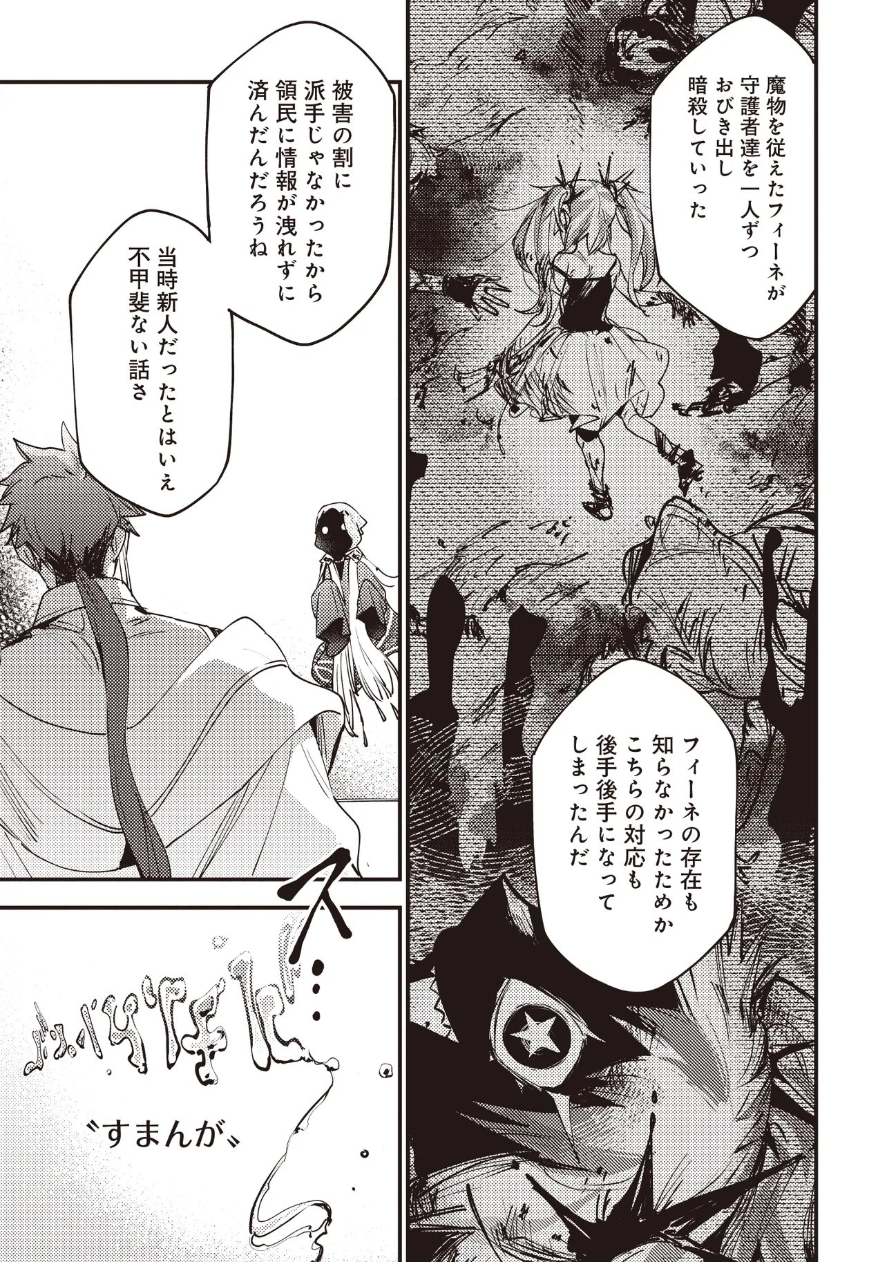 Game Isekai de Mamono ni Tensei Shite shimatta Ore, Sensei de Oshidatta Heroine wo Hirotte Shimau Chapter 10.1 7ページ