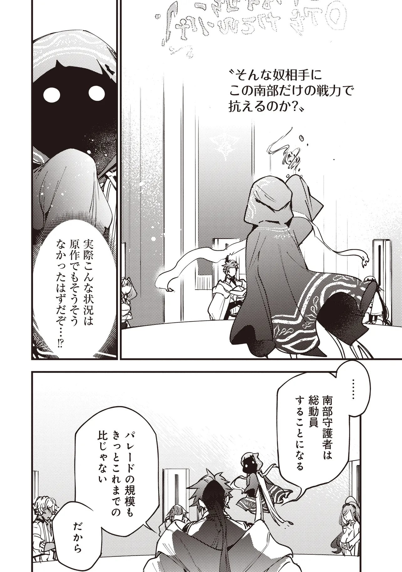 Game Isekai de Mamono ni Tensei Shite shimatta Ore, Sensei de Oshidatta Heroine wo Hirotte Shimau Chapter 10.1 8ページ