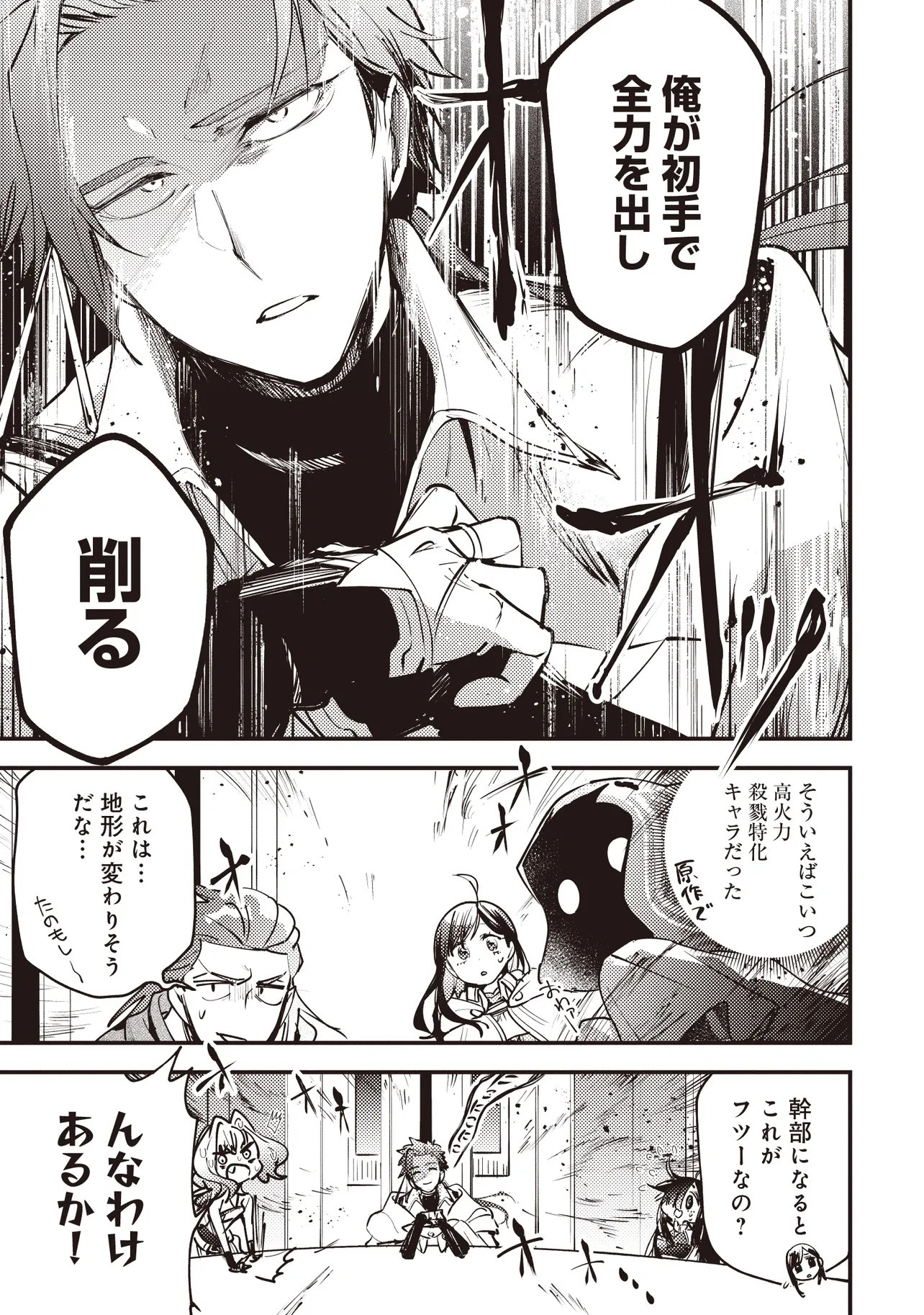Game Isekai de Mamono ni Tensei Shite shimatta Ore, Sensei de Oshidatta Heroine wo Hirotte Shimau Chapter 10.1 9ページ