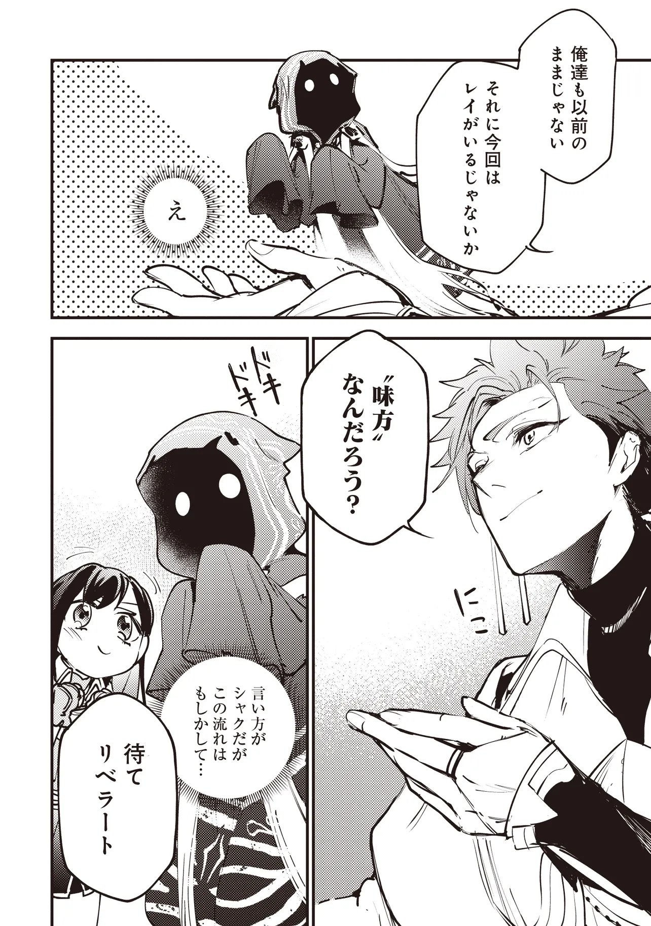 Game Isekai de Mamono ni Tensei Shite shimatta Ore, Sensei de Oshidatta Heroine wo Hirotte Shimau Chapter 10.1 10ページ