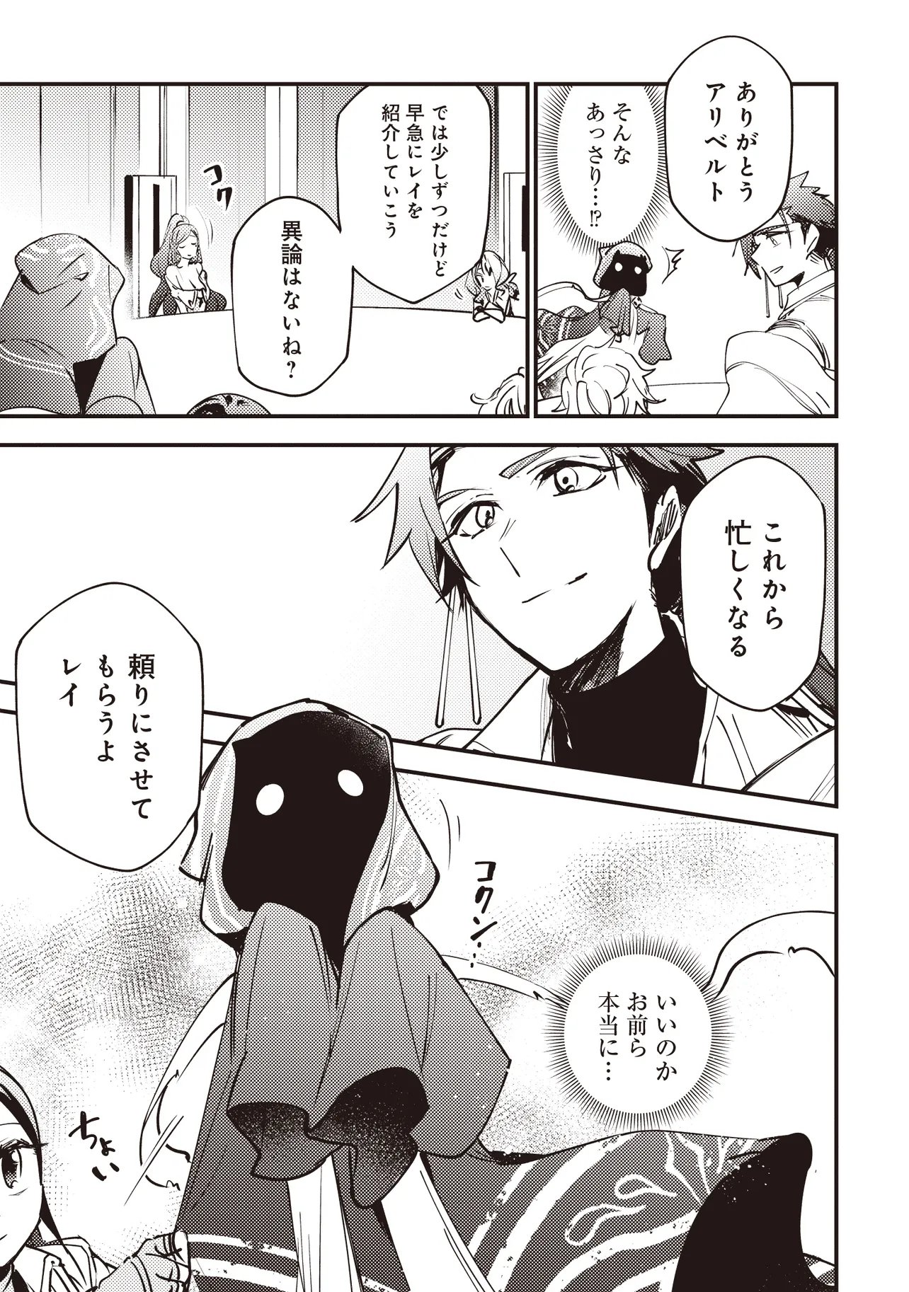 Game Isekai de Mamono ni Tensei Shite shimatta Ore, Sensei de Oshidatta Heroine wo Hirotte Shimau Chapter 10.2 1ページ