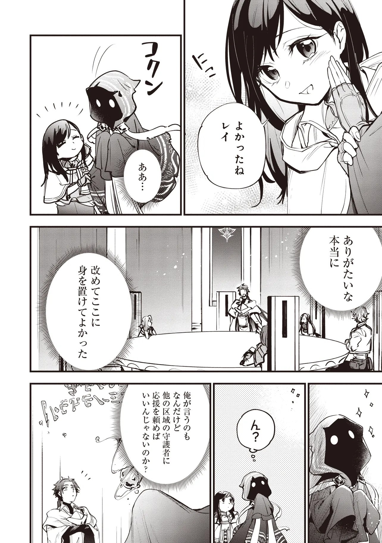 Game Isekai de Mamono ni Tensei Shite shimatta Ore, Sensei de Oshidatta Heroine wo Hirotte Shimau Chapter 10.2 2ページ