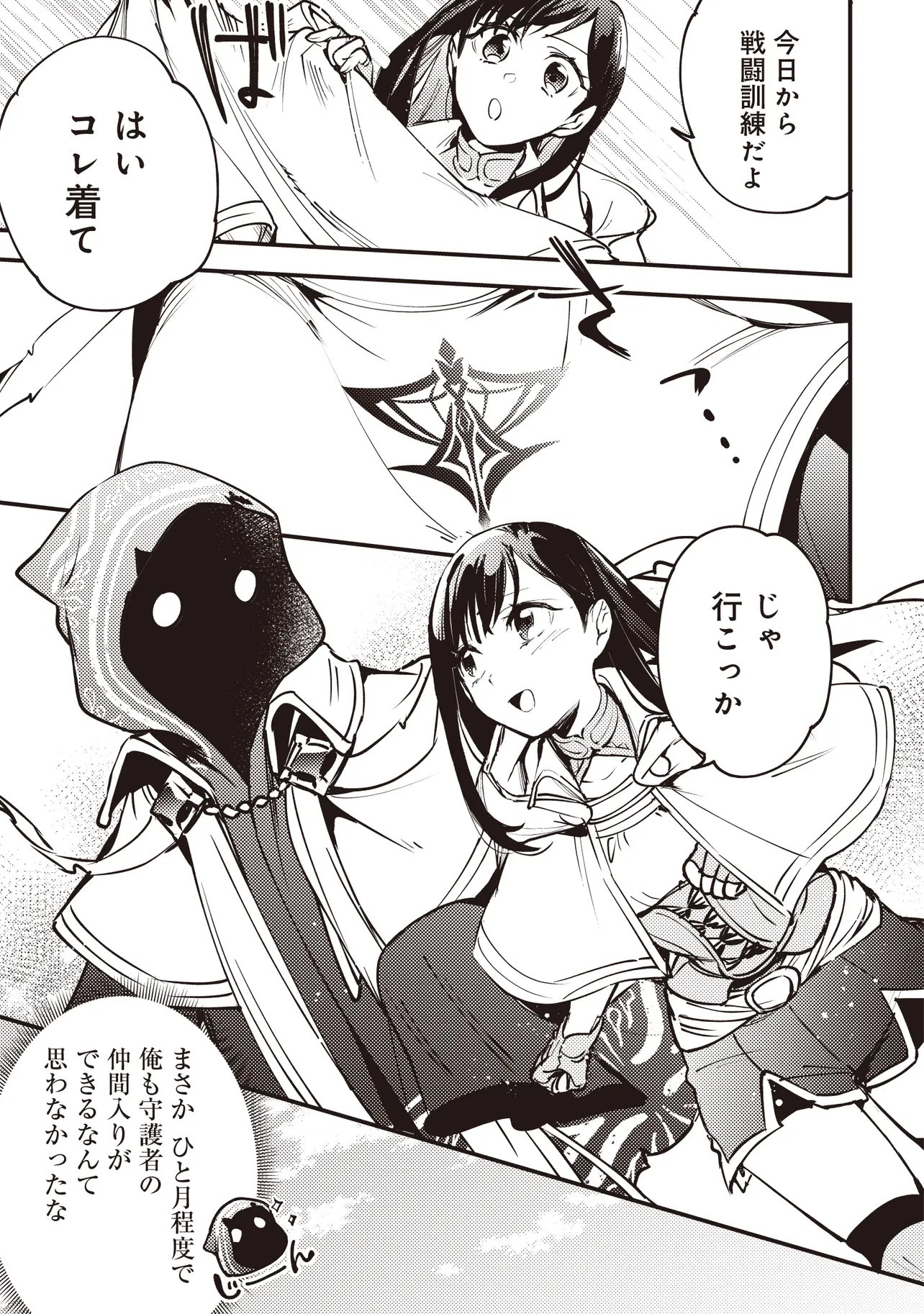 Game Isekai de Mamono ni Tensei Shite shimatta Ore, Sensei de Oshidatta Heroine wo Hirotte Shimau Chapter 10.2 11ページ