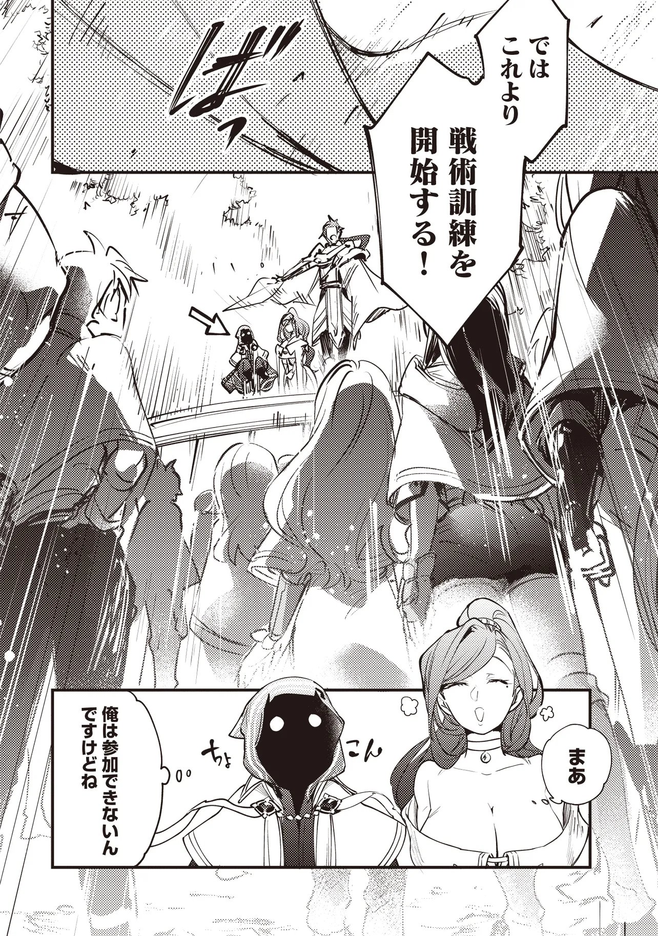 Game Isekai de Mamono ni Tensei Shite shimatta Ore, Sensei de Oshidatta Heroine wo Hirotte Shimau Chapter 10.2 12ページ