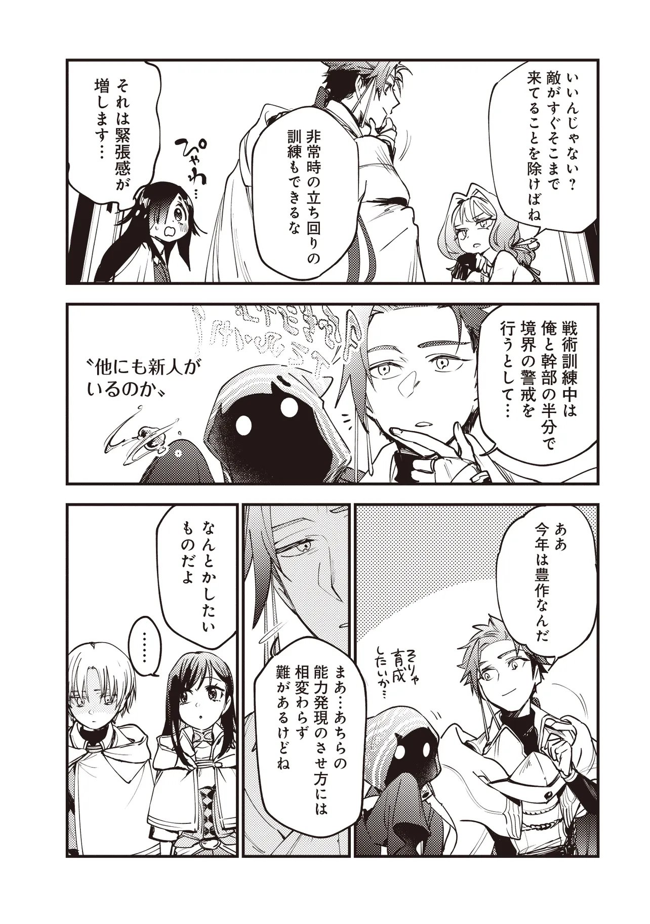 Game Isekai de Mamono ni Tensei Shite shimatta Ore, Sensei de Oshidatta Heroine wo Hirotte Shimau Chapter 10.2 5ページ