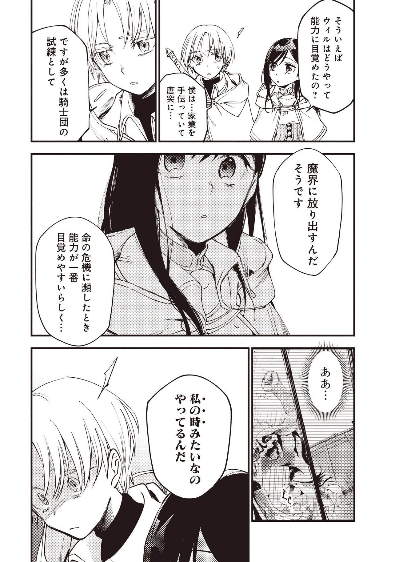 Game Isekai de Mamono ni Tensei Shite shimatta Ore, Sensei de Oshidatta Heroine wo Hirotte Shimau Chapter 10.2 6ページ