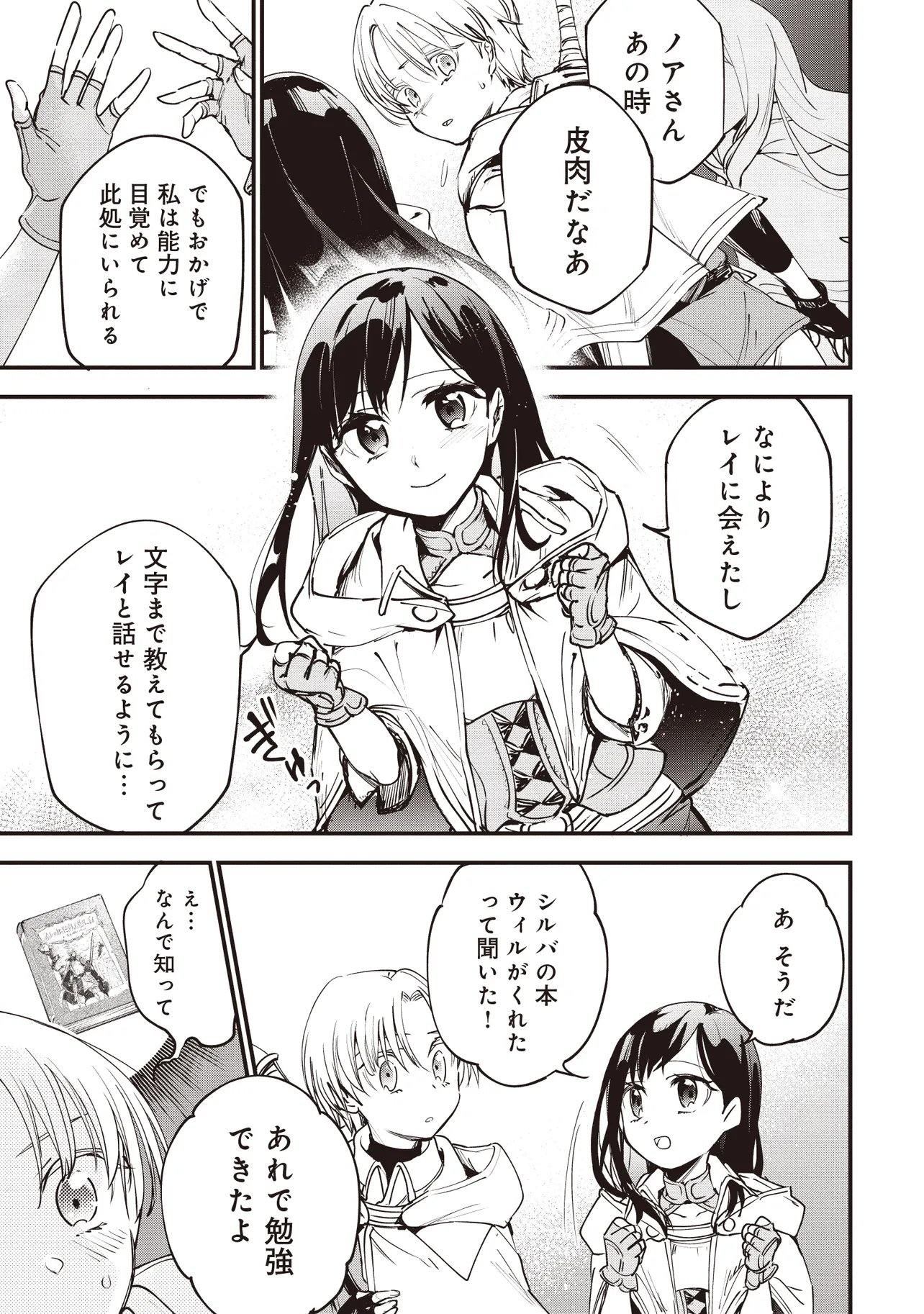 Game Isekai de Mamono ni Tensei Shite shimatta Ore, Sensei de Oshidatta Heroine wo Hirotte Shimau Chapter 10.2 7ページ