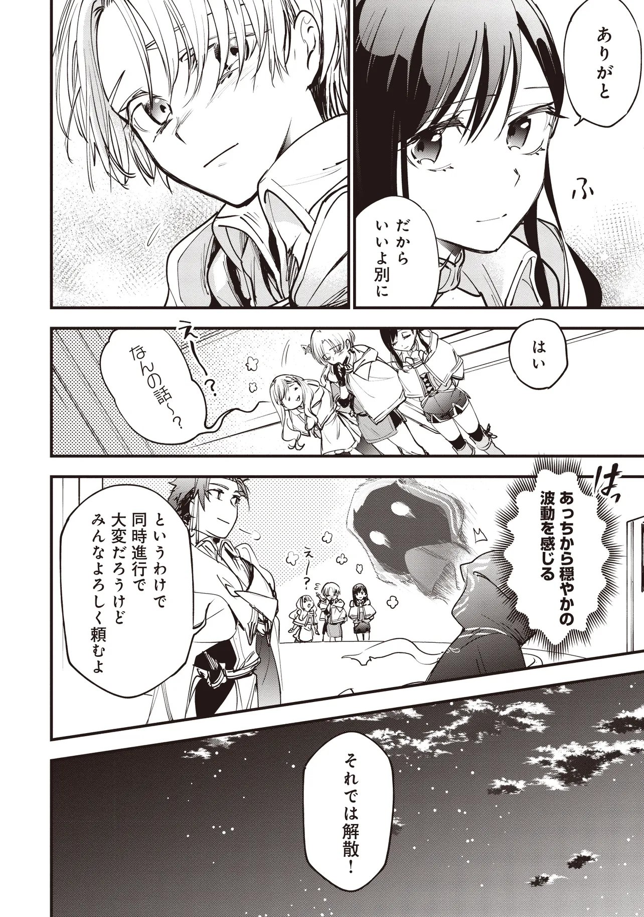 Game Isekai de Mamono ni Tensei Shite shimatta Ore, Sensei de Oshidatta Heroine wo Hirotte Shimau Chapter 10.2 8ページ