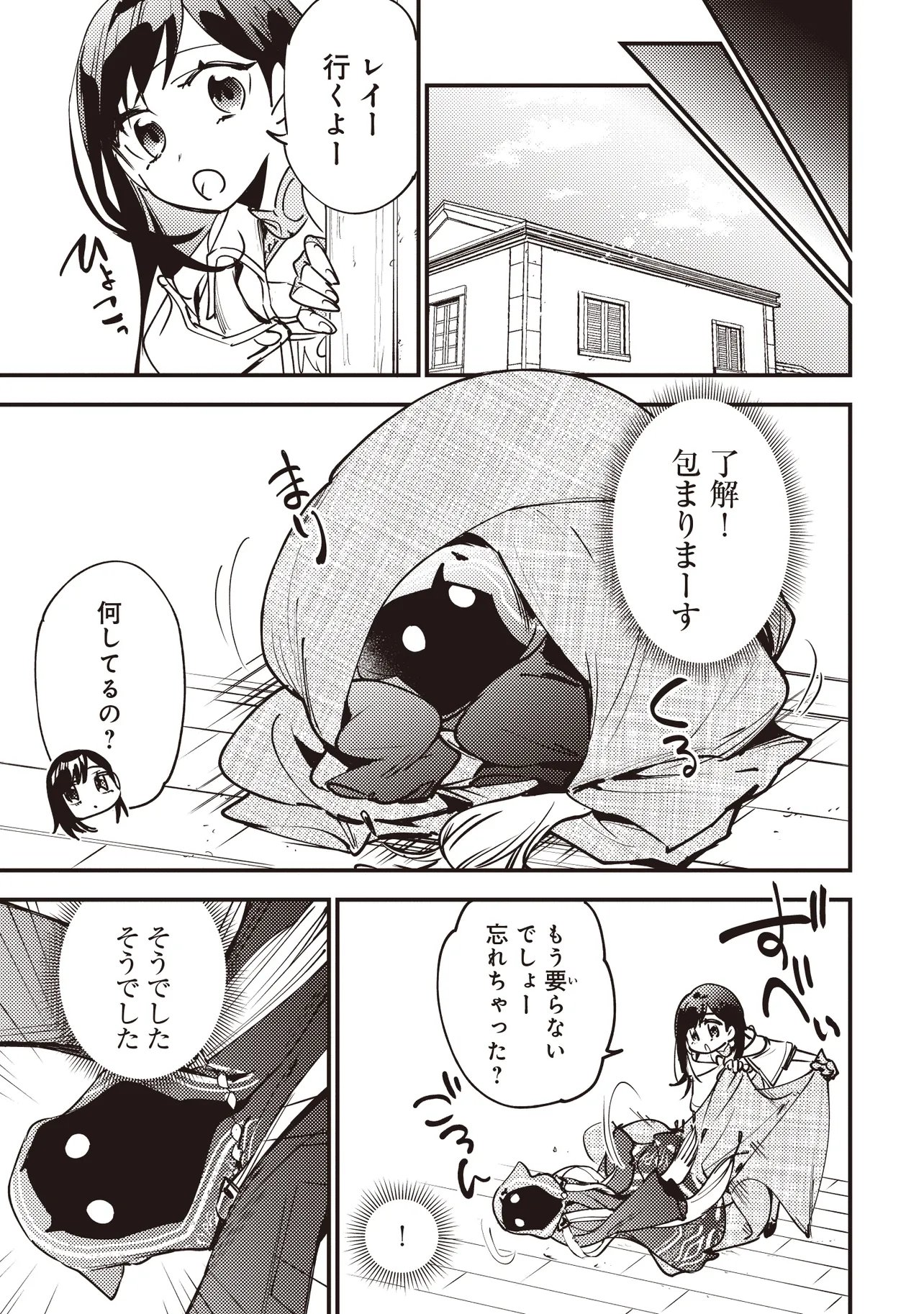 Game Isekai de Mamono ni Tensei Shite shimatta Ore, Sensei de Oshidatta Heroine wo Hirotte Shimau Chapter 10.2 9ページ